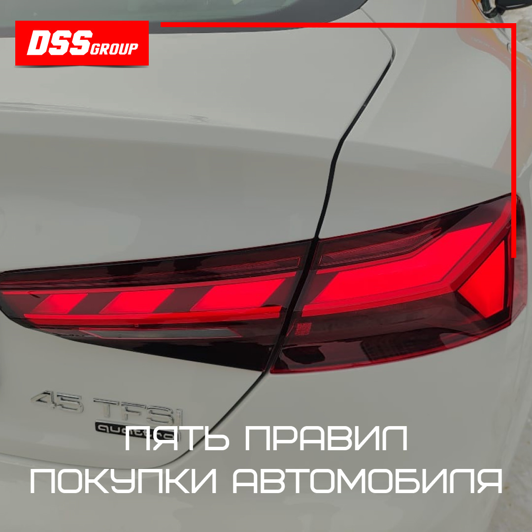 Покупаете автомобиль? Не допустите этих пяти ошибок! — DSS Group автоподбор  на DRIVE2