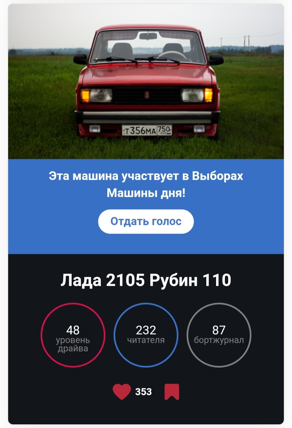 87] Выборы Машины дня! Я участвую! — Lada 21051, 1,2 л, 1995 года |  наблюдение | DRIVE2