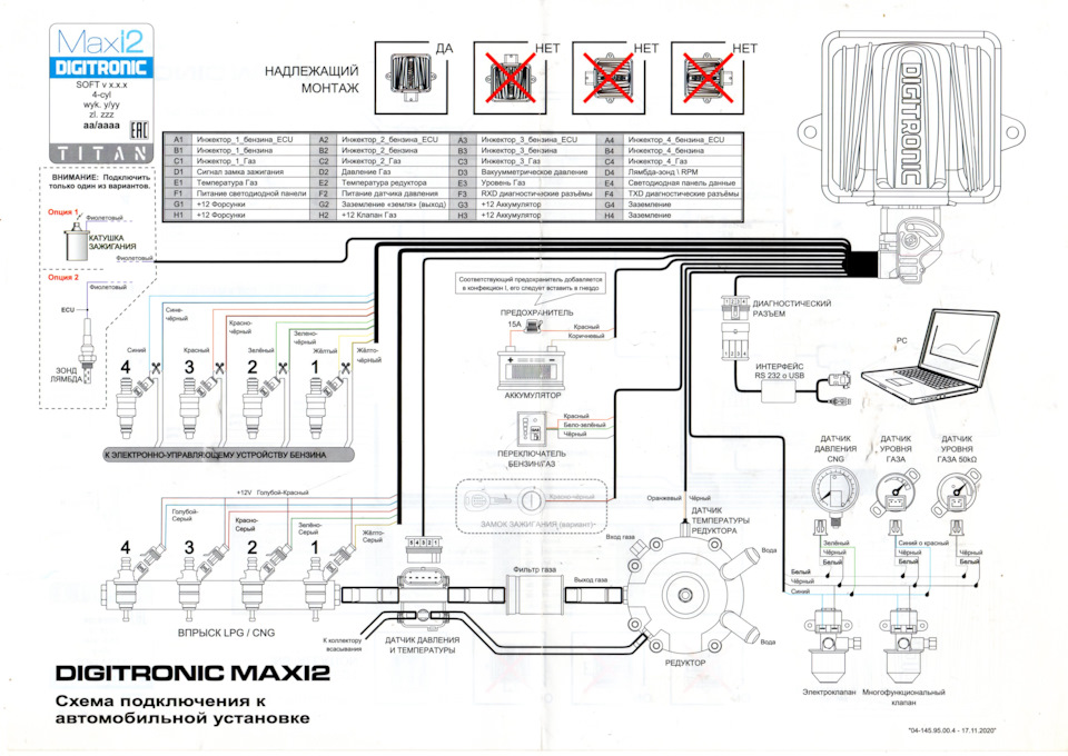 Схема подключения digitronic dgi four maxi