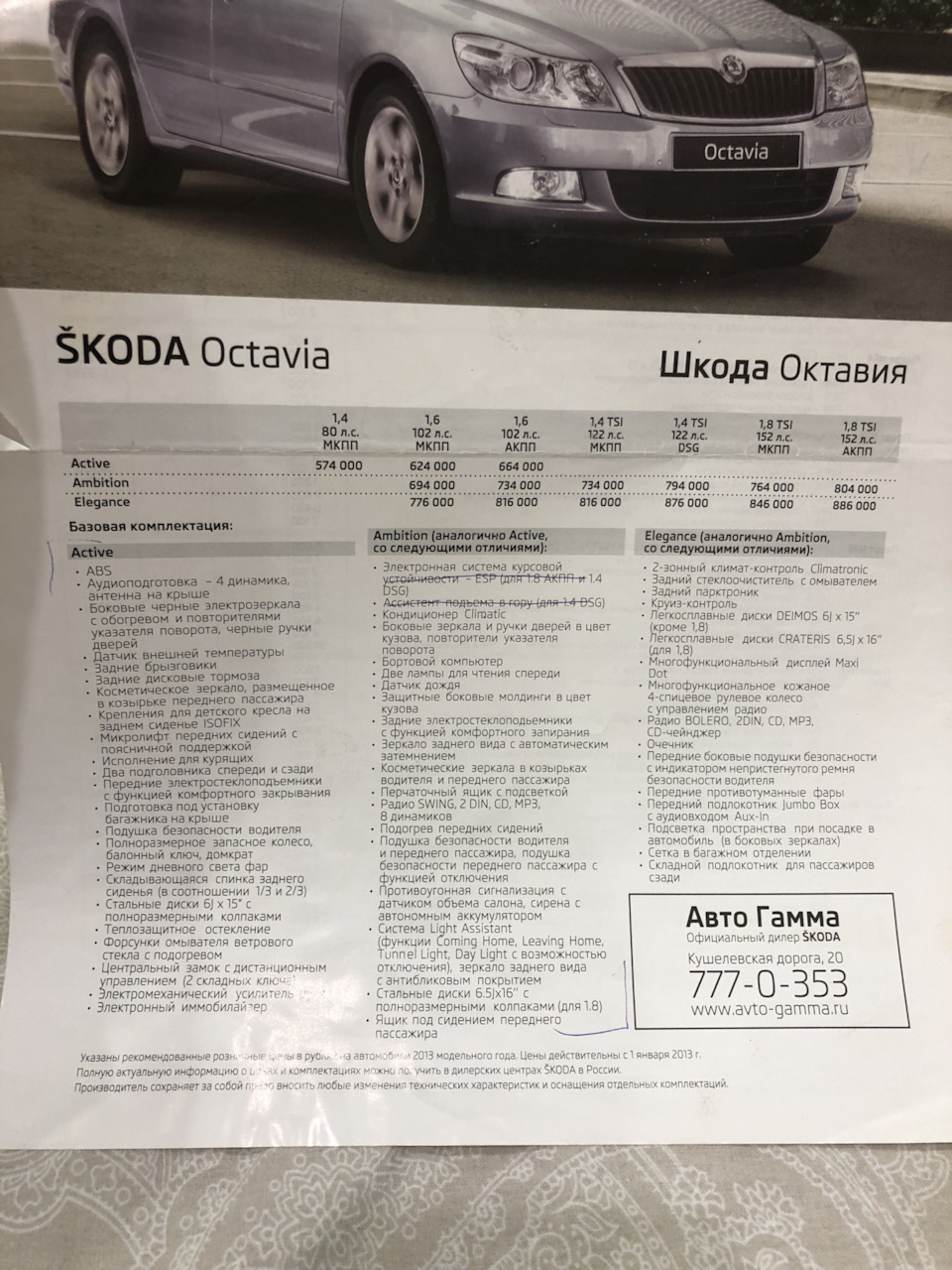 Запчасти на фото: 0846000, 776000, 816000. Фото в бортжурнале Skoda Octavia A5 Mk2