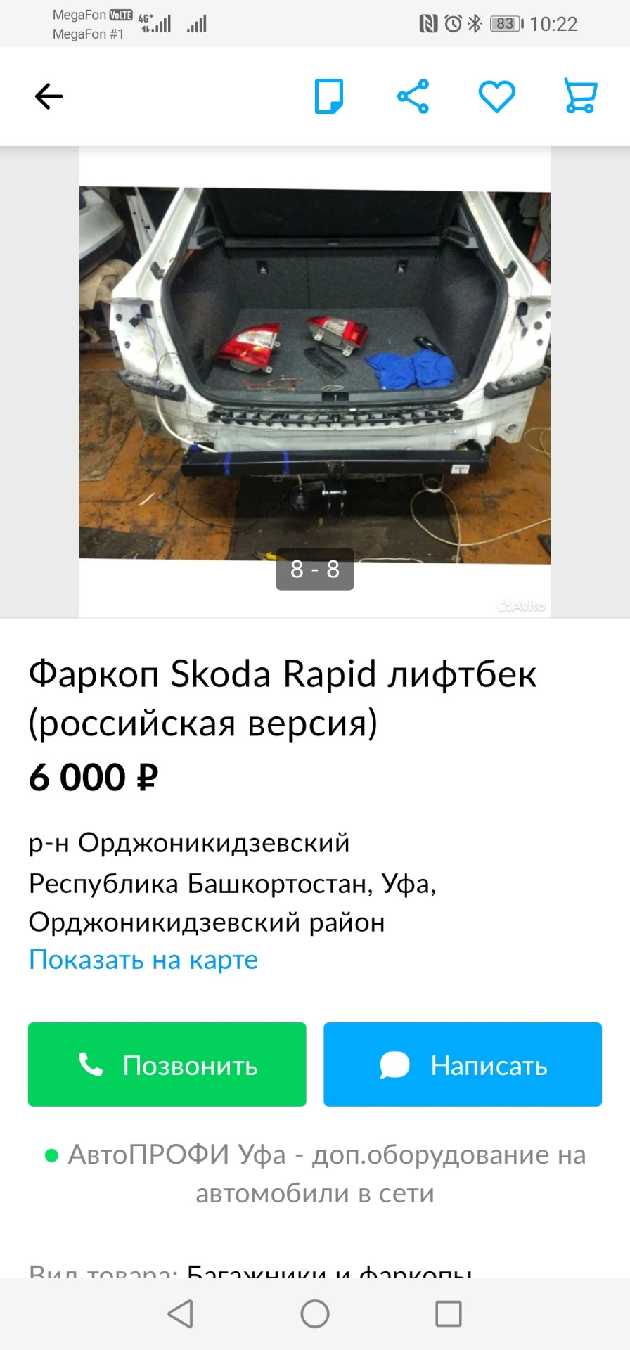 Фаркоп, смех да и только — Skoda Rapid (1G), 1,6 л, 2018 года | наблюдение  | DRIVE2