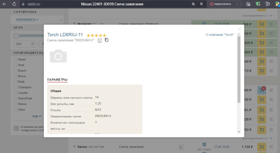 Поговорим о свечах — Nissan Teana (J32), 2,5 л, 2009 года