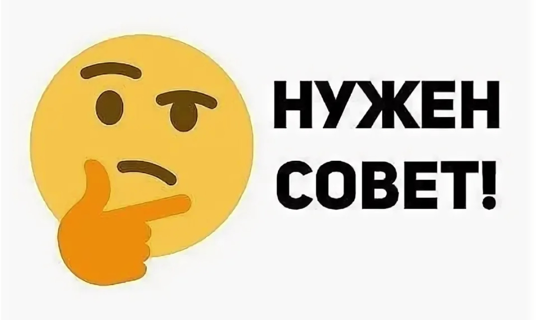 Нужен совет картинка