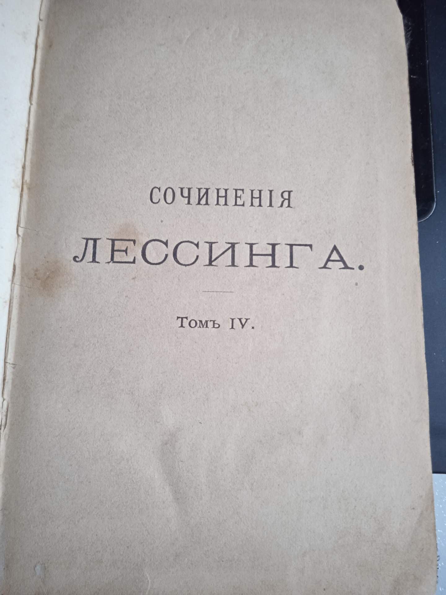 Старые сочинения. Сочинение про старую книгу.