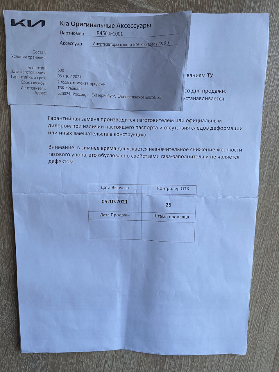 R4500F1001 Газовые упоры капота. KIA HYUNDAI | Запчасти на DRIVE2