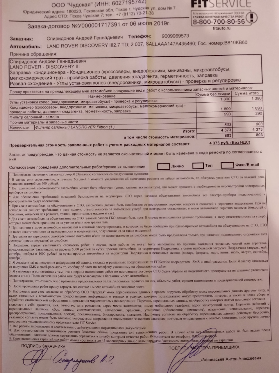 Отпуск 2019. Покорение Сибири. Часть 1 — подготовка. продолжение — Land  Rover Discovery III, 2,7 л, 2007 года | путешествие | DRIVE2