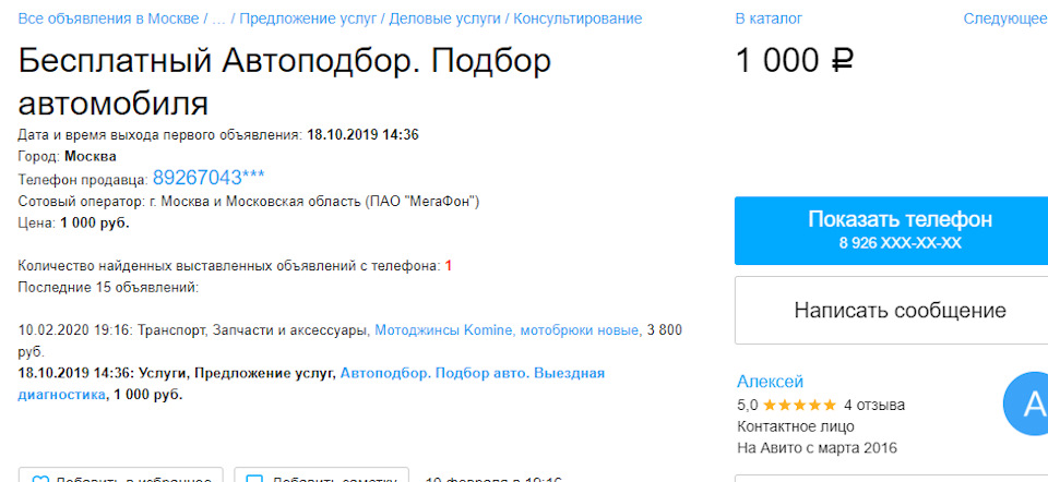Авто fack подбор авто контакты