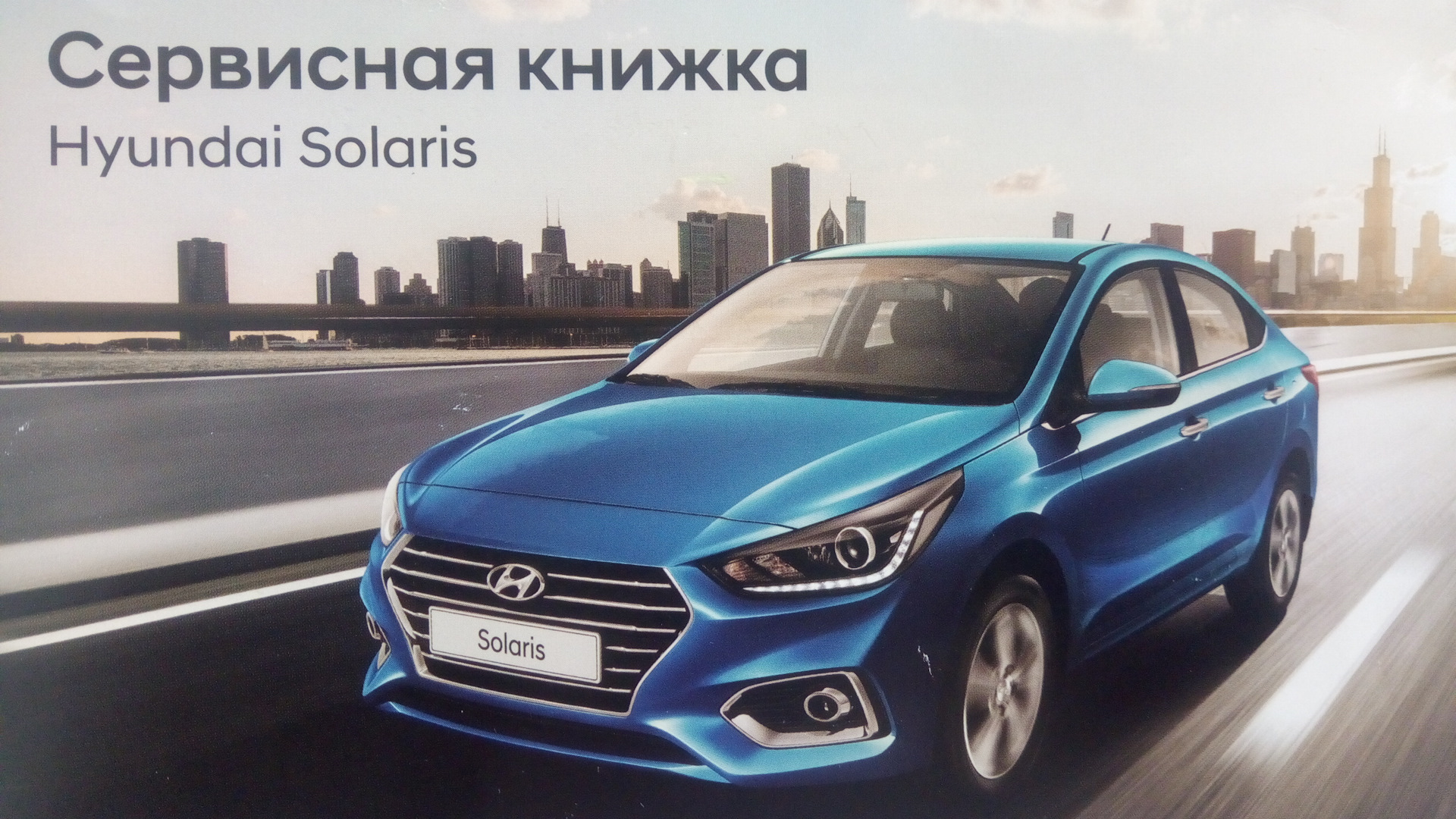 Хендай второго поколения. Новый Hyundai Solaris. Hyundai Solaris II С 2022. Hyundai Solaris HCR. Hyundai Solaris 2017.