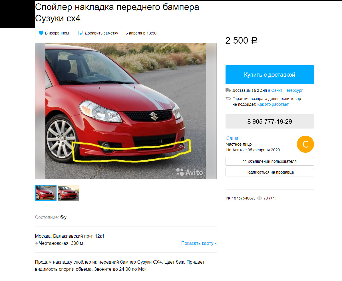 Подборка аксессуаров или шёл цатый день на самоизоляции — Suzuki SX4 (1G),  1,6 л, 2011 года | просто так | DRIVE2