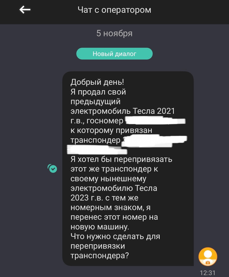 Удаленное переоформление транспондера — Tesla Model 3, 2023 года |  аксессуары | DRIVE2