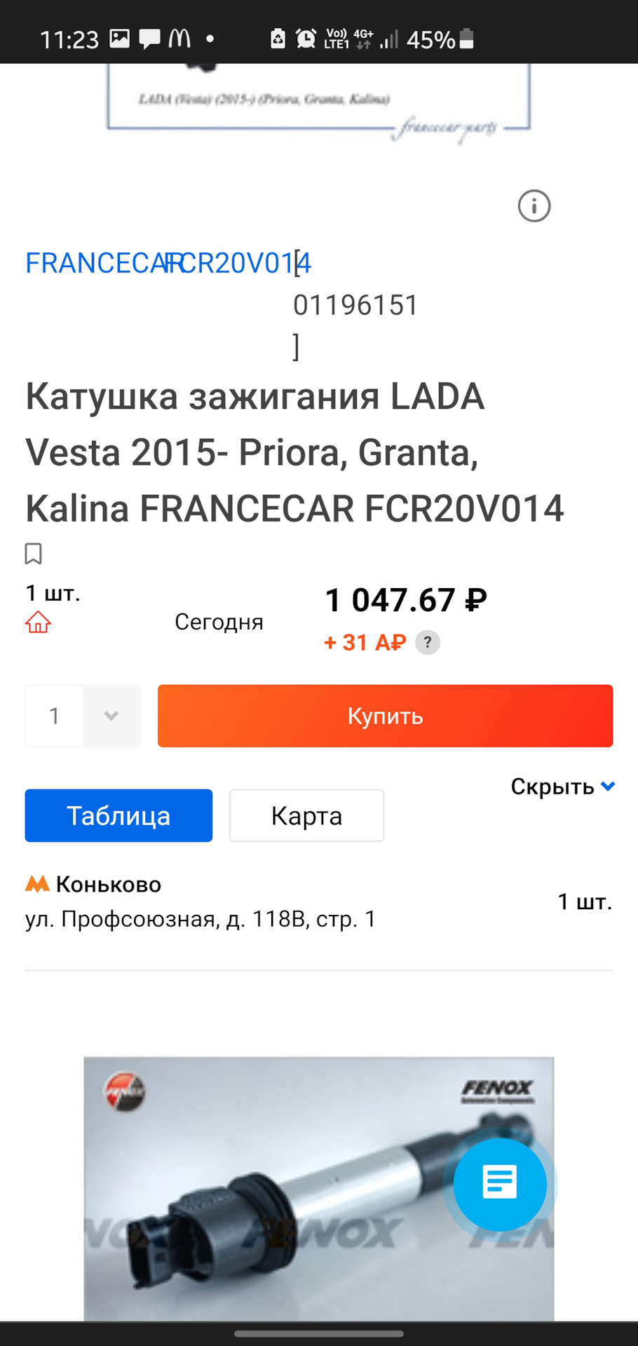 Катушки зажигания — Lada Vesta SW (1G), 1,6 л, 2018 года | электроника ...