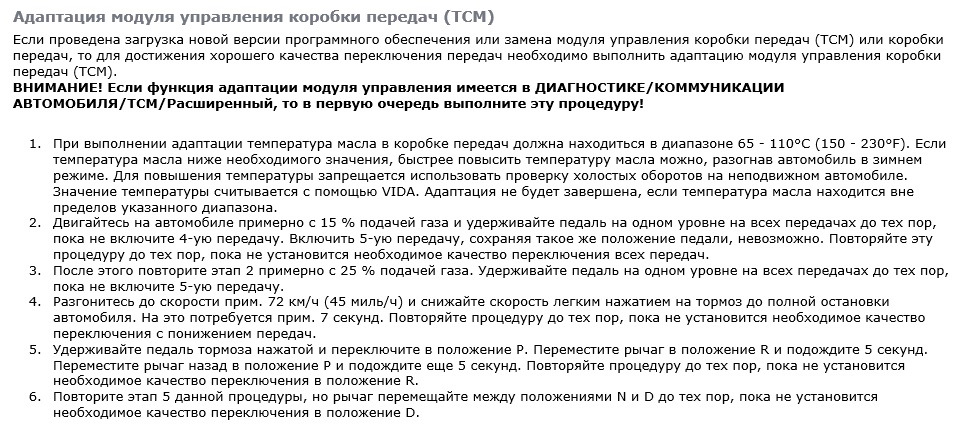 Сброс адаптации акпп вольво хс70 без компьютера