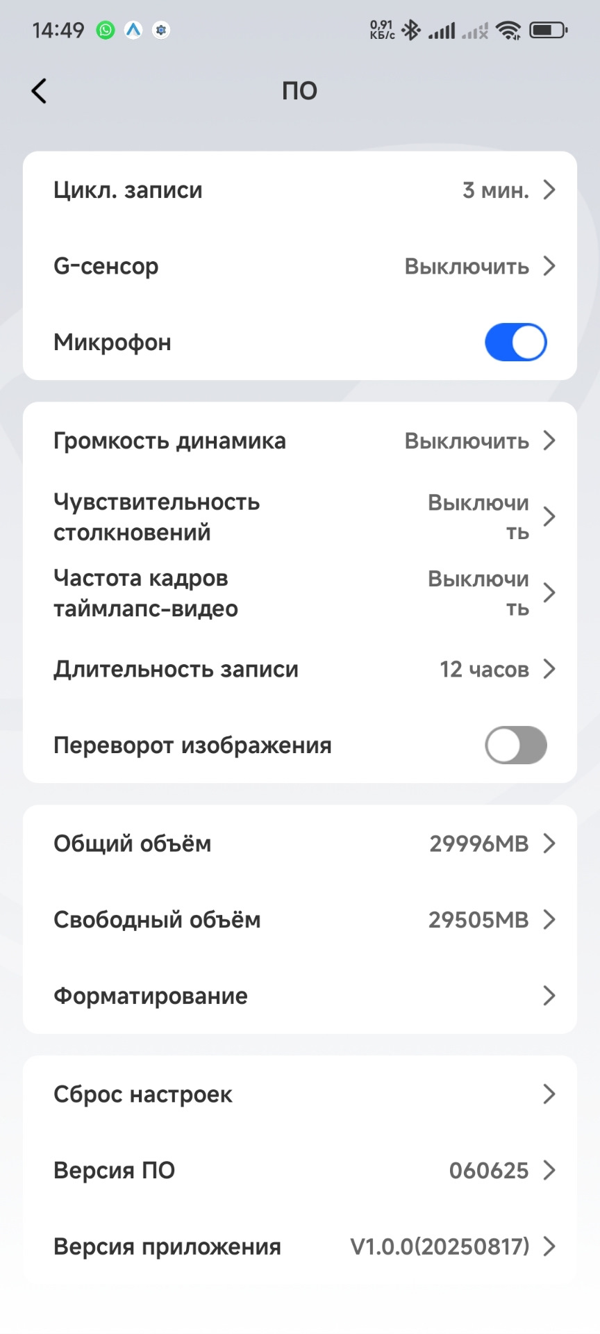 Настройки приложения — Hyundai ix35. Запчасти на фото: 0606Z5