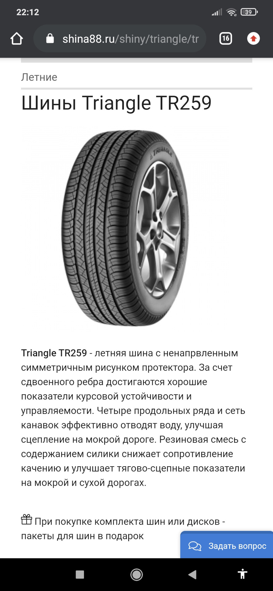 Собираюсь заказать лето Triangle TR259 — Mazda CX-5 (1G), 2 л, 2016 ...