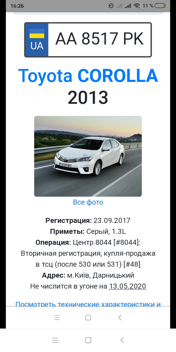 Сколько нас, Toyota 8517 — Toyota Corolla (140/150), 1,8 л, 2008 года |  другое | DRIVE2