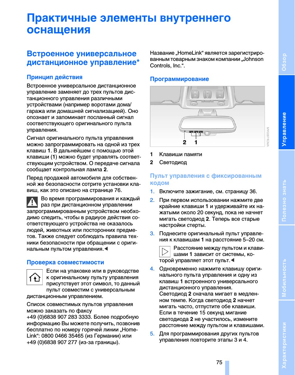 BMW HomeLink — BMW 5 series (F10)