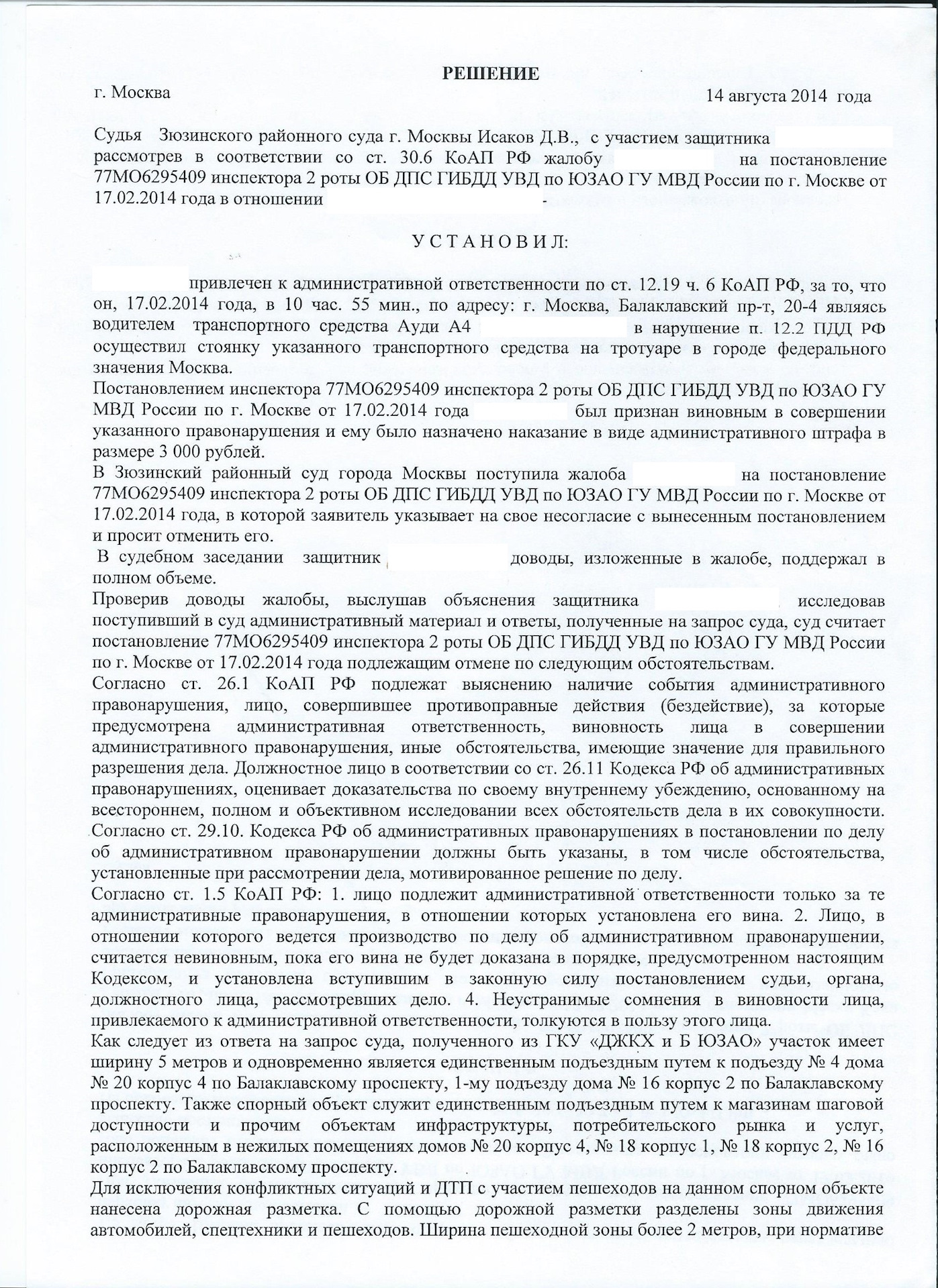 Образец апелляционной жалобы на постановление мирового судьи о лишении водительских прав