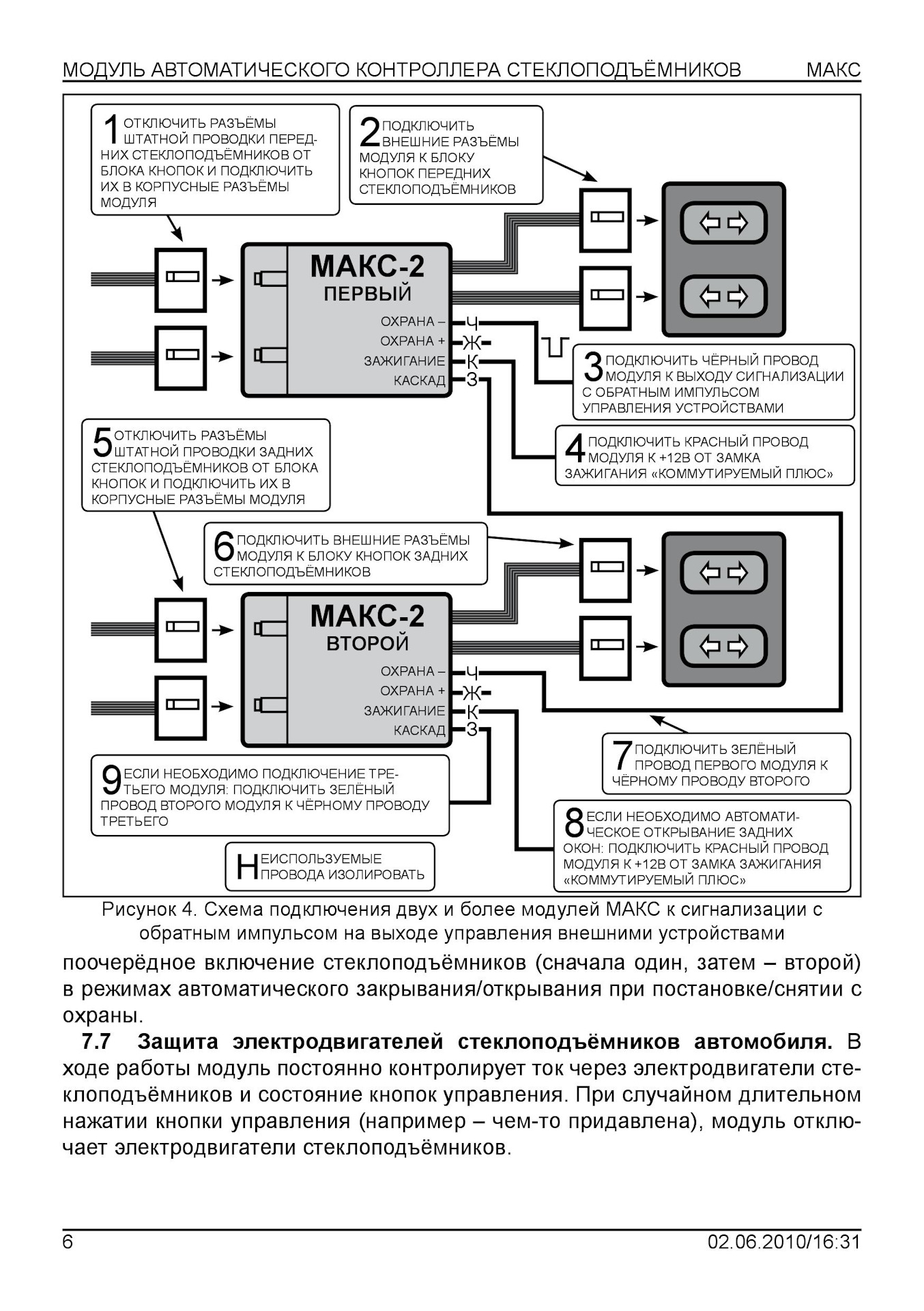 То 2 апэл схема подключения