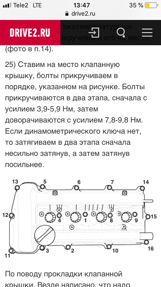 Схема затяжки крышки клапанов нексия