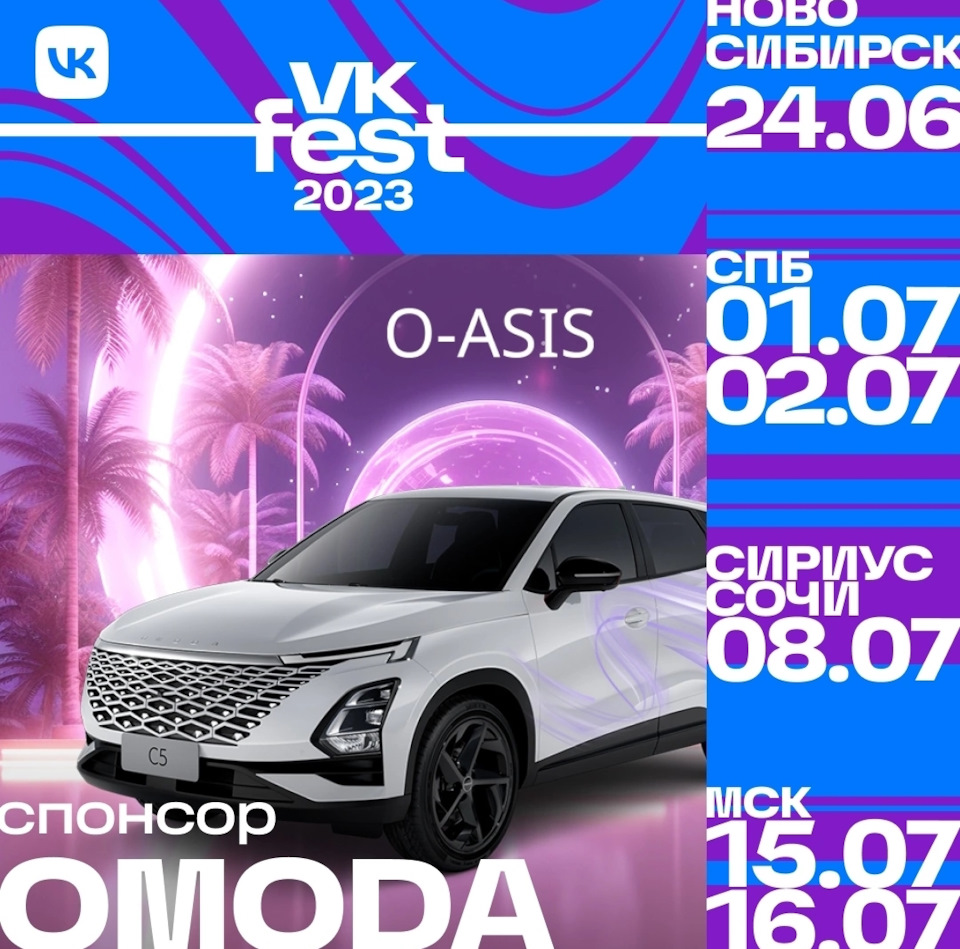 Завтра в Москве Fest 🏎️Omoda — DRIVE2