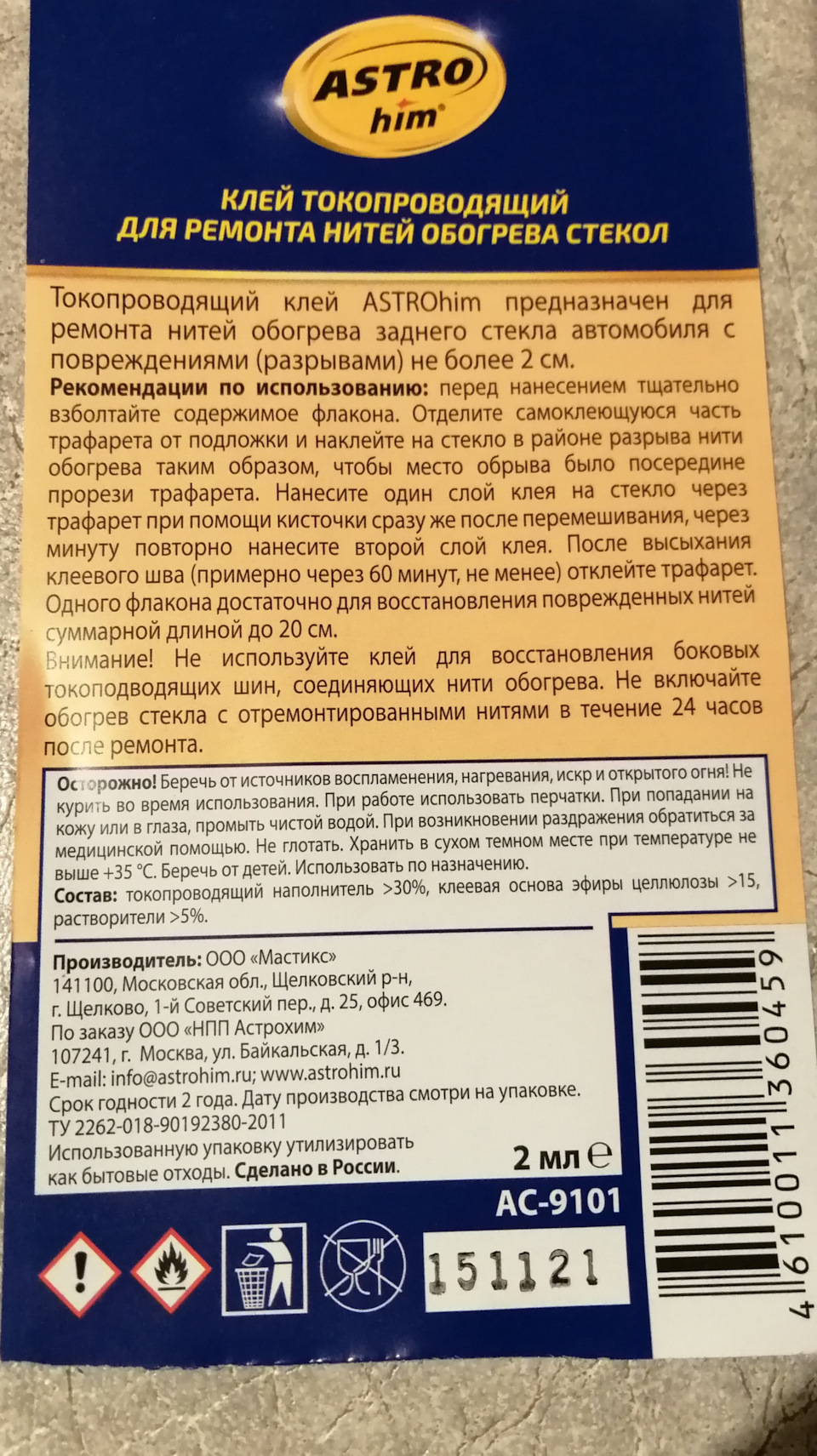 AC9101 AC-9101 Клей для ремонта нитей обогорева токопроводящий (2мл ...