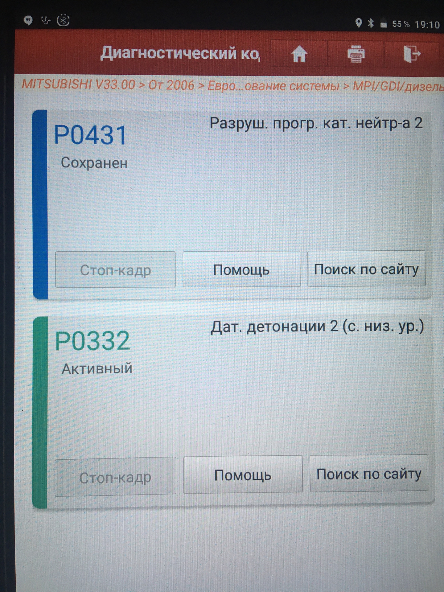 Ошибка 431. P0431 Mitsubishi. P0431 Mitsubishi Outlander 3.0 XL. Как считать ошибки Outlander XL.