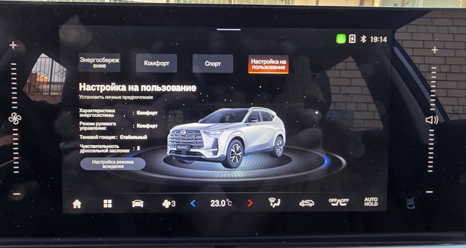 Режим с индивидуальными настройками — GAC GS4