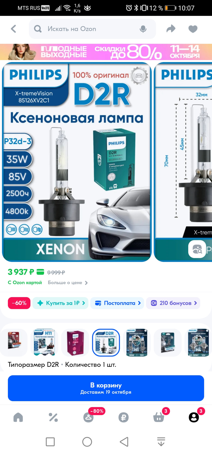 Светодиодки на замену ксенону — Honda Freed (1G), 1,5 л, 2014 года ...