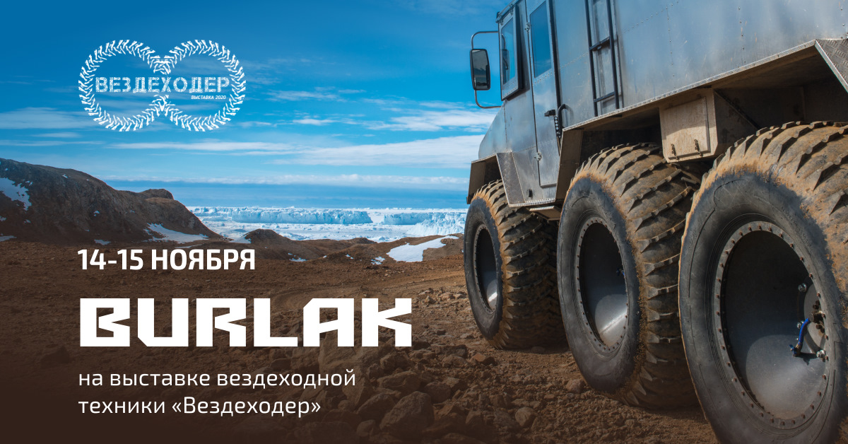 «Бурлак» едет на «Вездеходер» — Вездеход Бурлак, 2,8 л, 2018 года ...