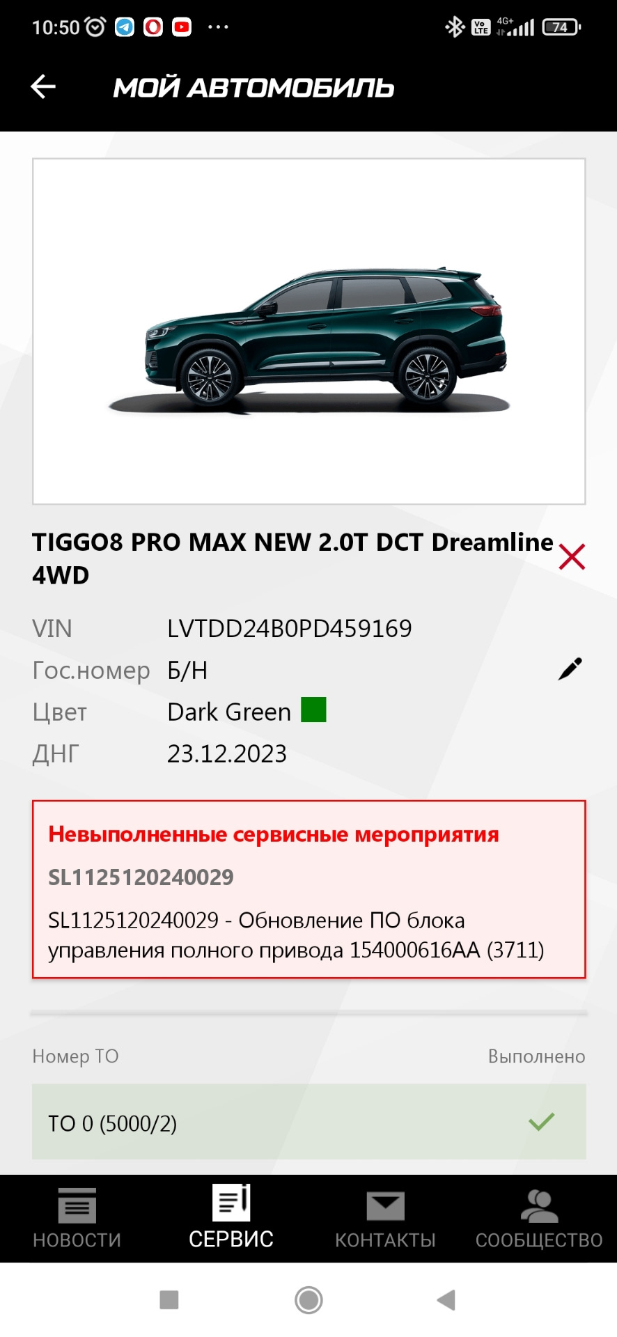 Ну вот наконец-то заработала отзывная компания! — Chery Tiggo 8 Pro Max, 2  л, 2023 года | визит на сервис | DRIVE2