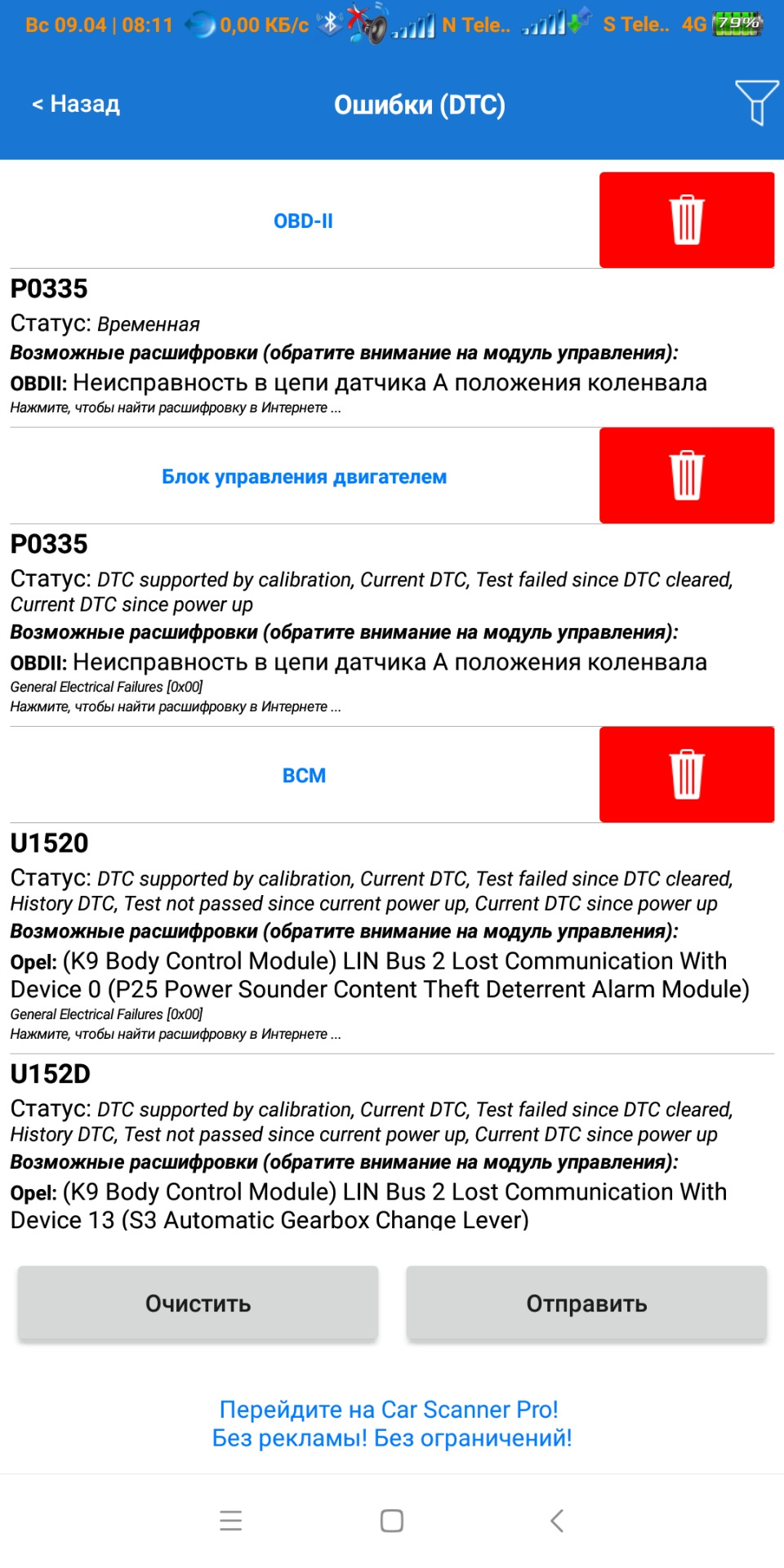 0335. Чек. Троит. Глохнет. — Opel Astra J, 1,6 л, 2012 года | поломка |  DRIVE2