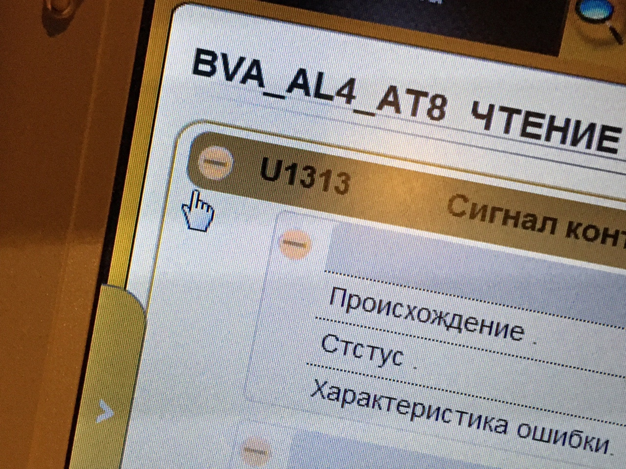 ошибка u1313