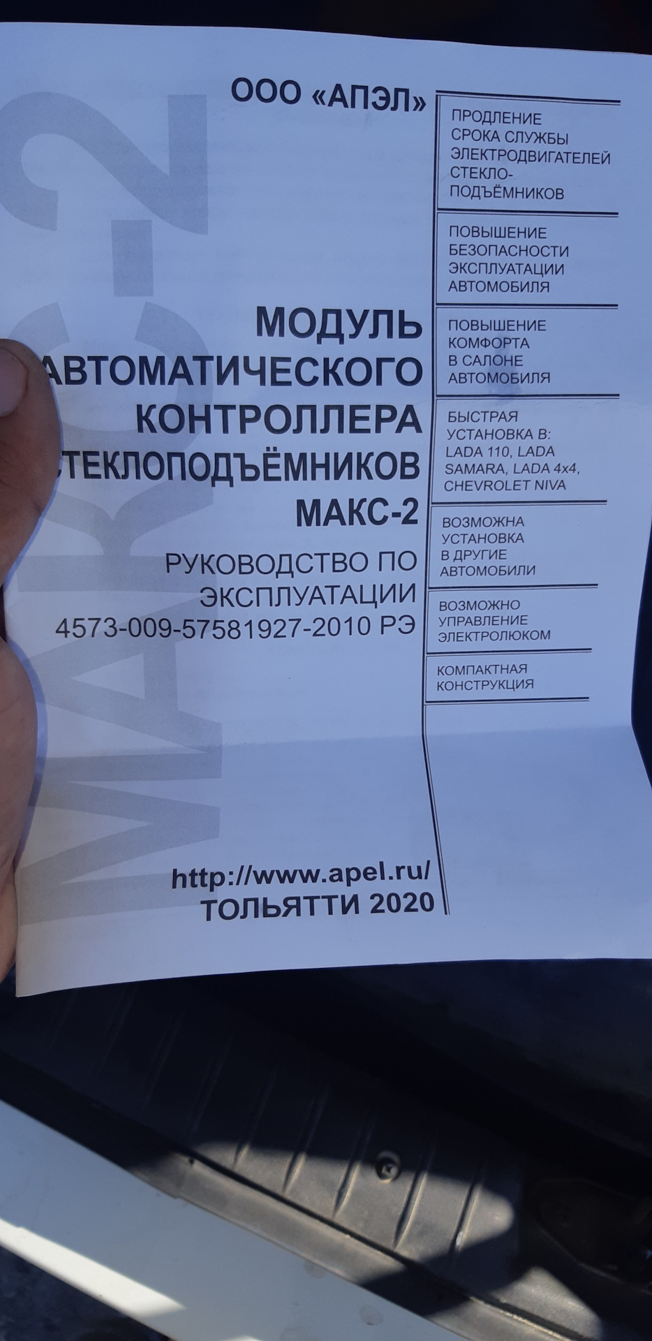 Модуль стеклоподъемников, пороги, провода ВВ, и неожиданная приятность ...