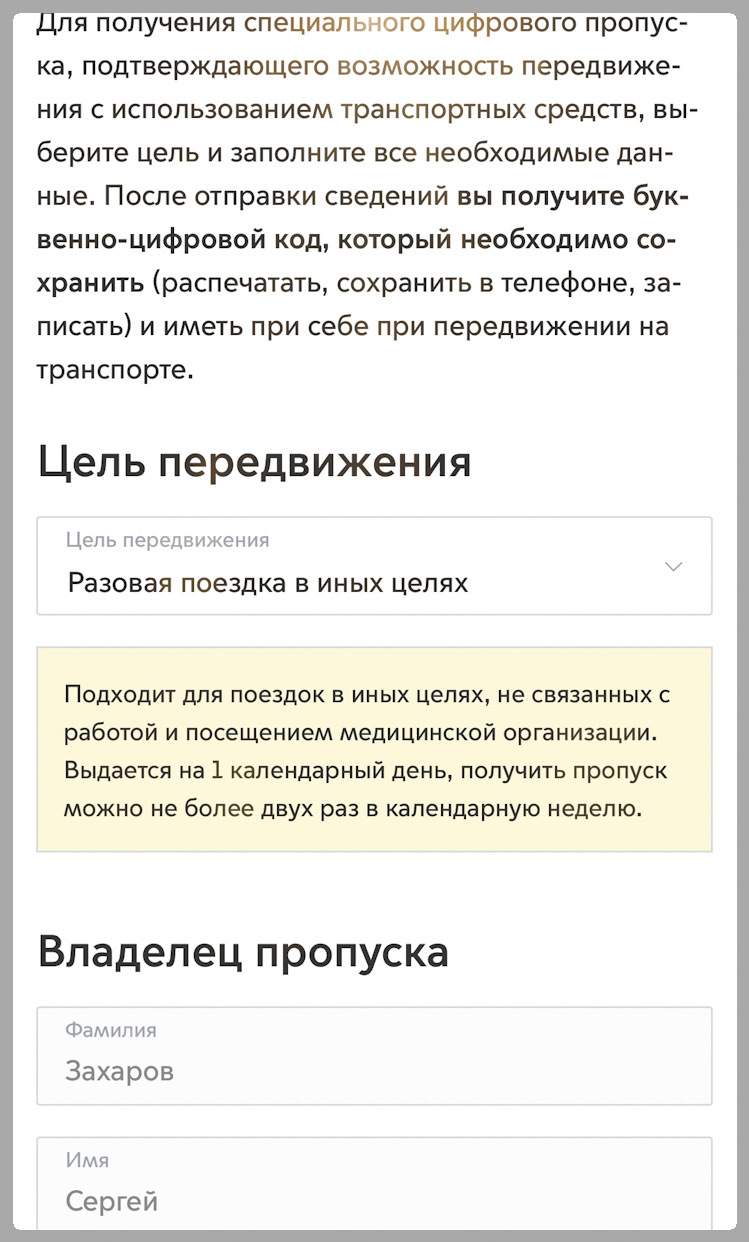 Получил цифровой пропуск и проехал около 400 км за день. А где все ? —  «Безопасность» на DRIVE2