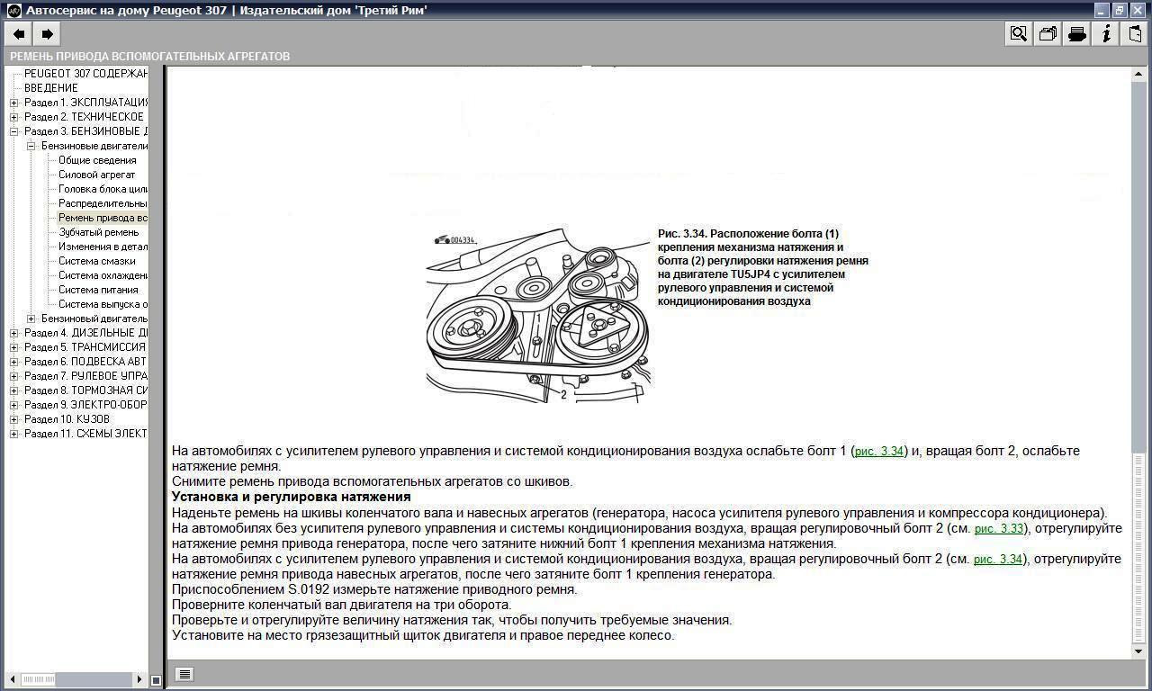 Схема генератора пежо. Ремень генератора Пежо 307 1.6 схема. Пежо 307 схема возбуждения генератора.