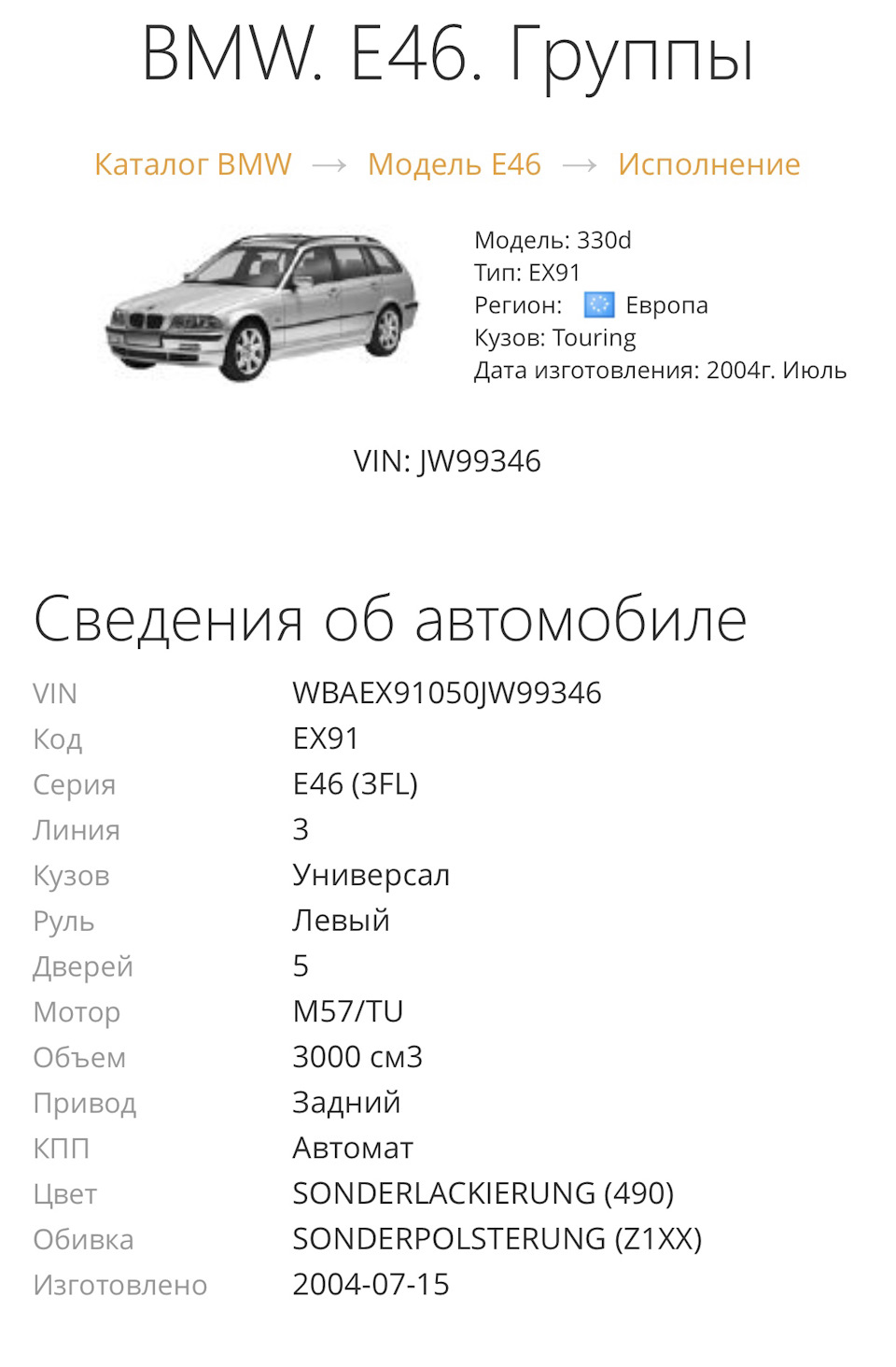 День рождения Булки! 14лет) 100к пробега и 10000$ Ни капли сожаления! — BMW  3 series Touring (E46), 3 л, 2004 года | фотография | DRIVE2