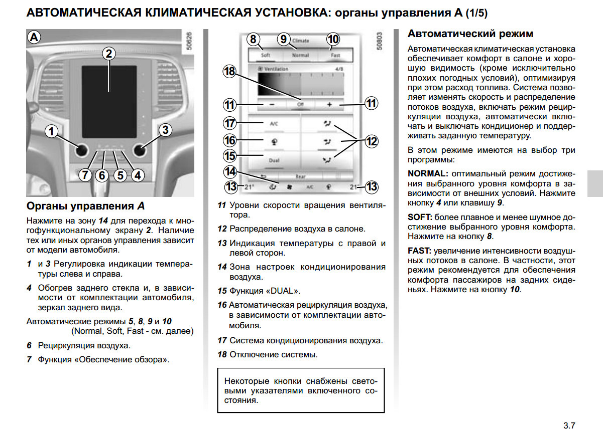 Рено колеос не работает климат контроль