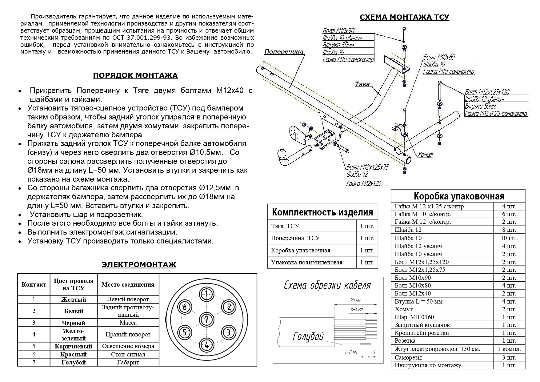 Подключение розетки фаркопа нива 21214 схема