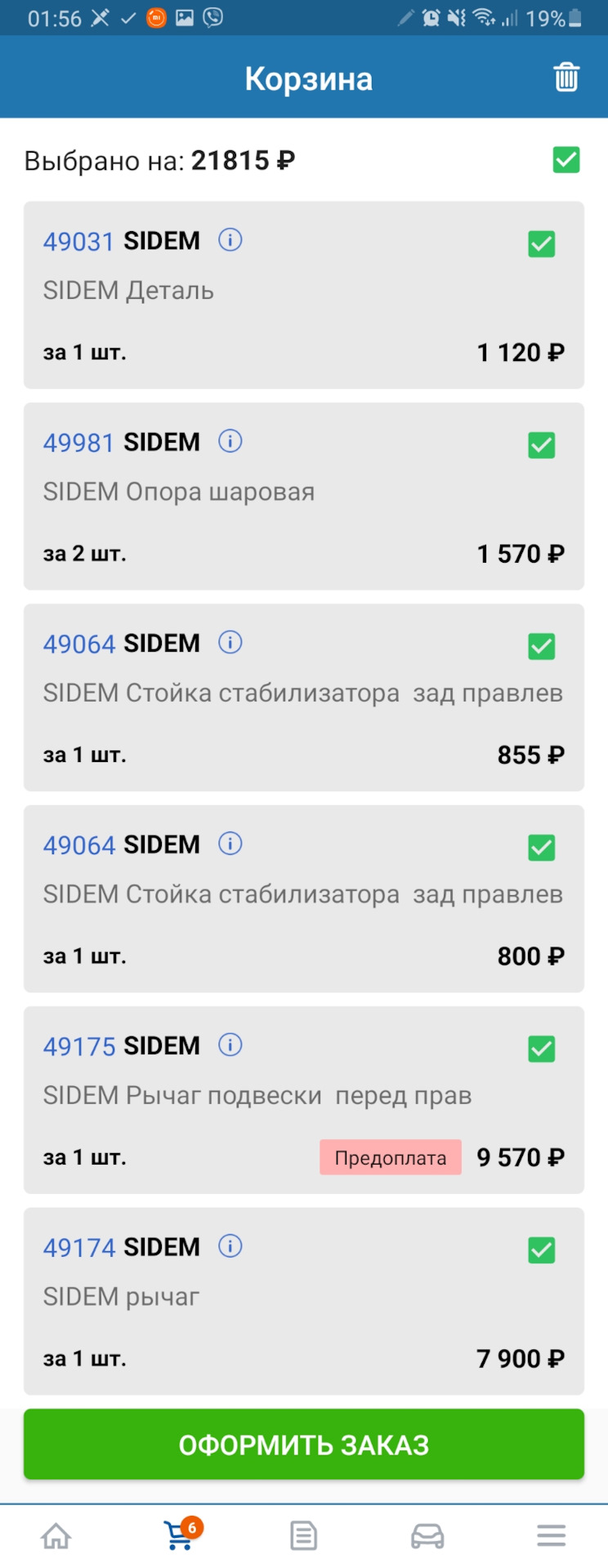 Фото в бортжурнале Mercedes-Benz S-Class (W220). Запчасти на фото: 49031, 49981, 49064, 49175, 49174