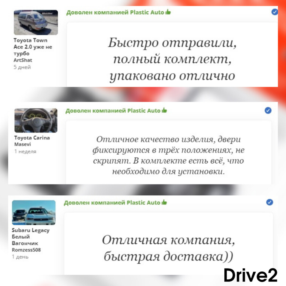 Наши отзывы 🤗 — Unevix | Plastic Auto на DRIVE2