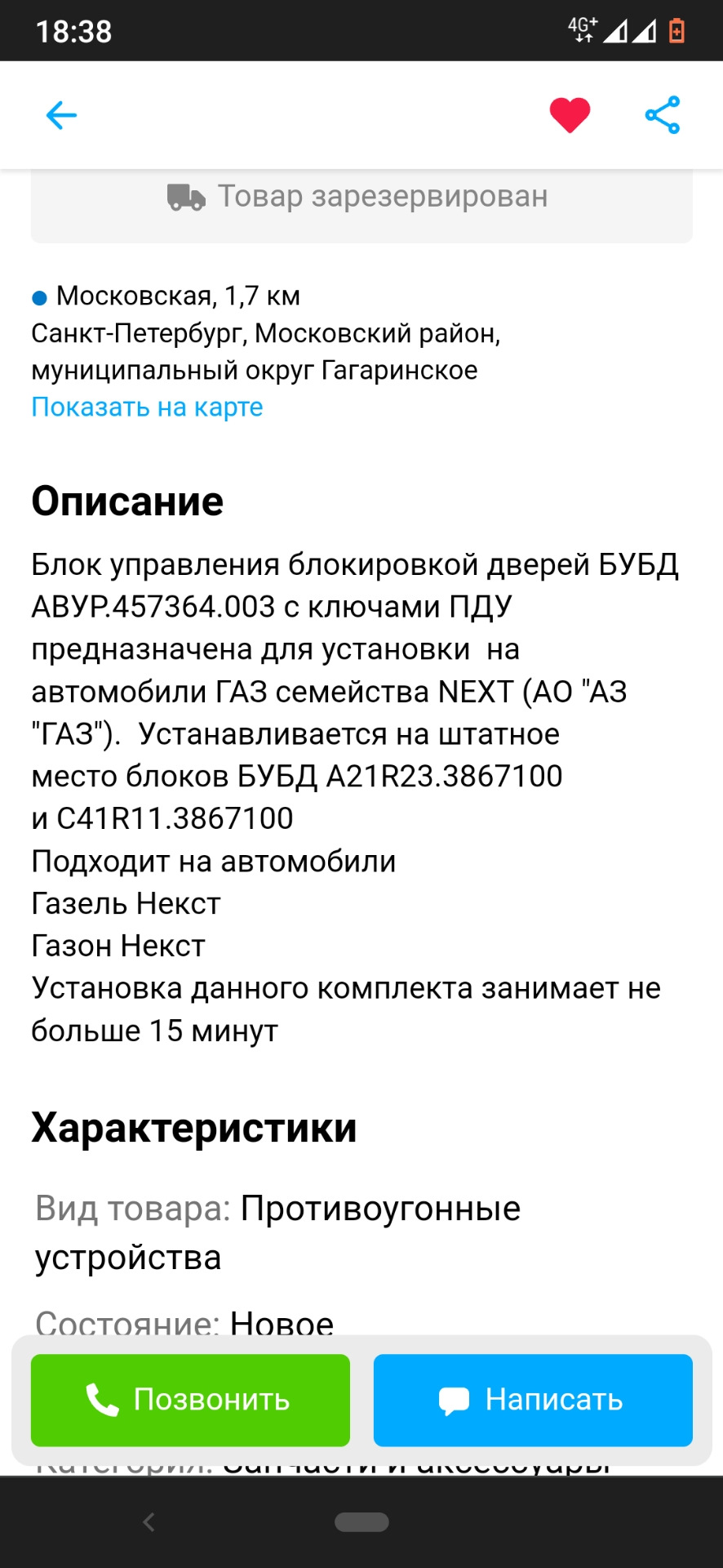A21R233867100 Блок управления системой блокировки дверей ГАЗель NEXT ...