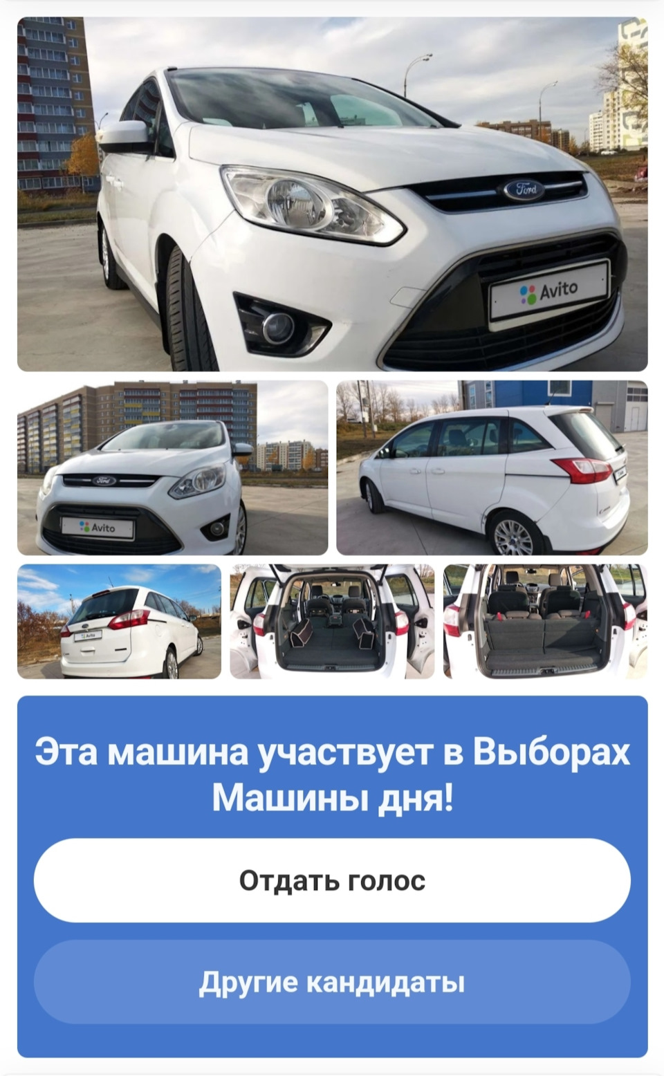 Утренний нежданчик ВСЕ НА ВЫБОРЫ! 🚀🚀🚀🚀 — Ford Grand C-Max, 1,6 л, 2012  года | рейтинг и продвижение | DRIVE2