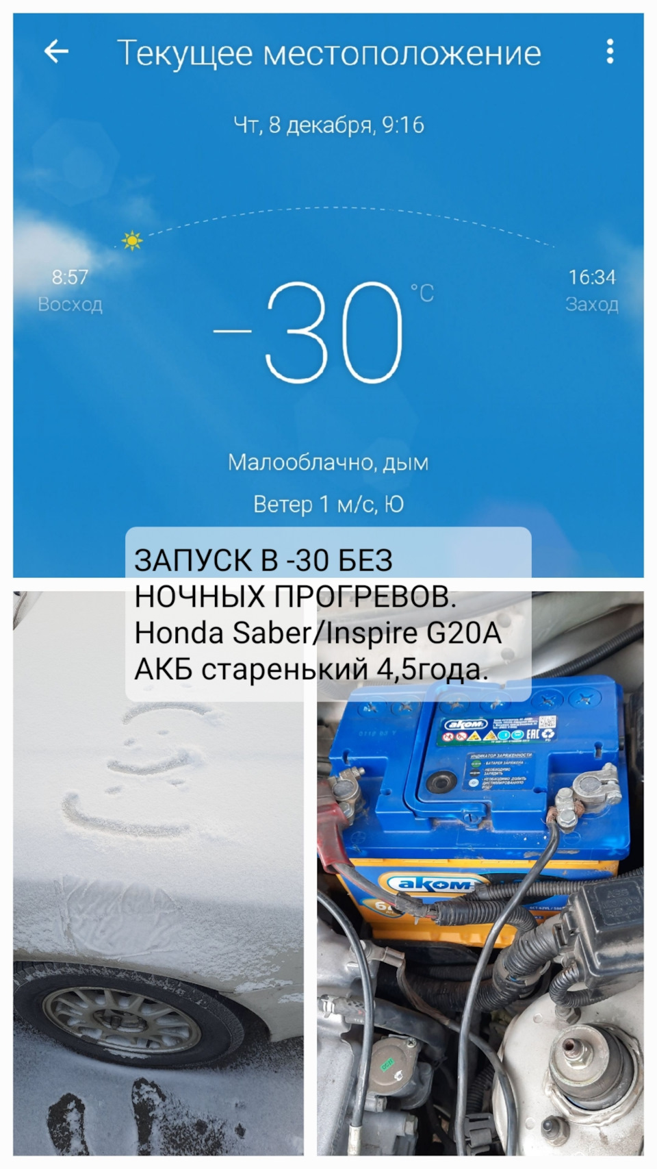 Маленькое ТО. Запуск в -30 без прогревов. — Honda Saber (UA1, UA2, UA3), 2  л, 1997 года | расходники | DRIVE2