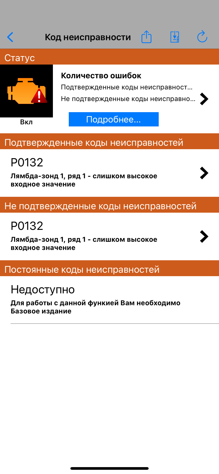 Ошибка P0132 Высокое напряжение цепи датчика кислорода (bank 1, датчик 1) —  Mercedes-Benz C-class (W203), 1,8 л, 2006 года | поломка | DRIVE2