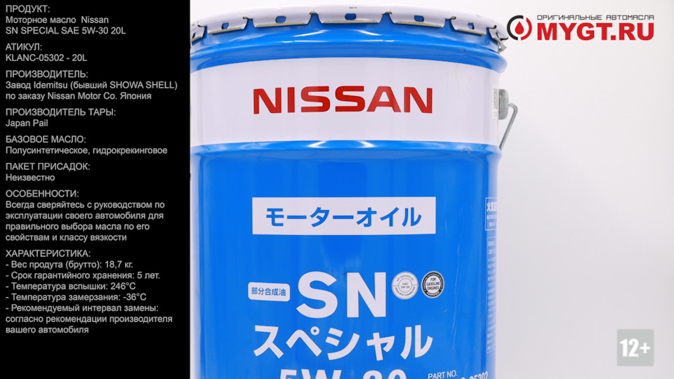Моторное масло Nissan SN SPECIAL SAE 5W-30 20L KLANC-05302 #ANTON_MYGT ...