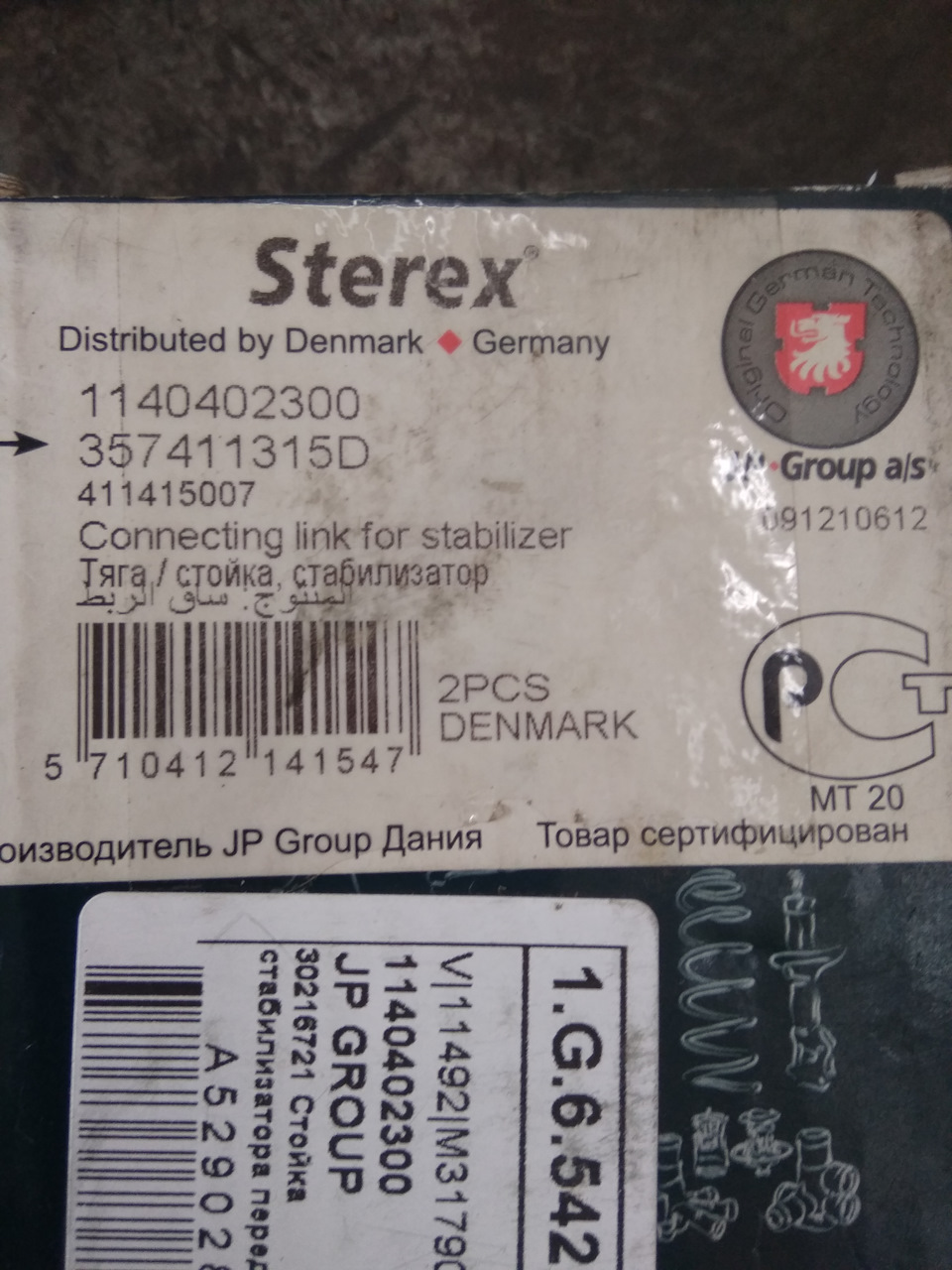 Фото в бортжурнале Volkswagen Passat Variant (B3). Запчасти на фото: 1140402300, 357411315D, 411415007, G6542