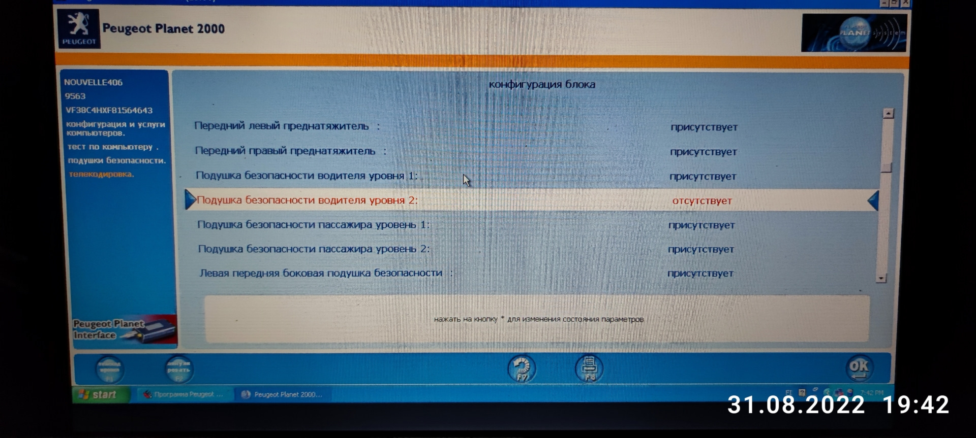 SRS в поряде! (Прошивка после срабатывания, подключение подушки от 3008 ...