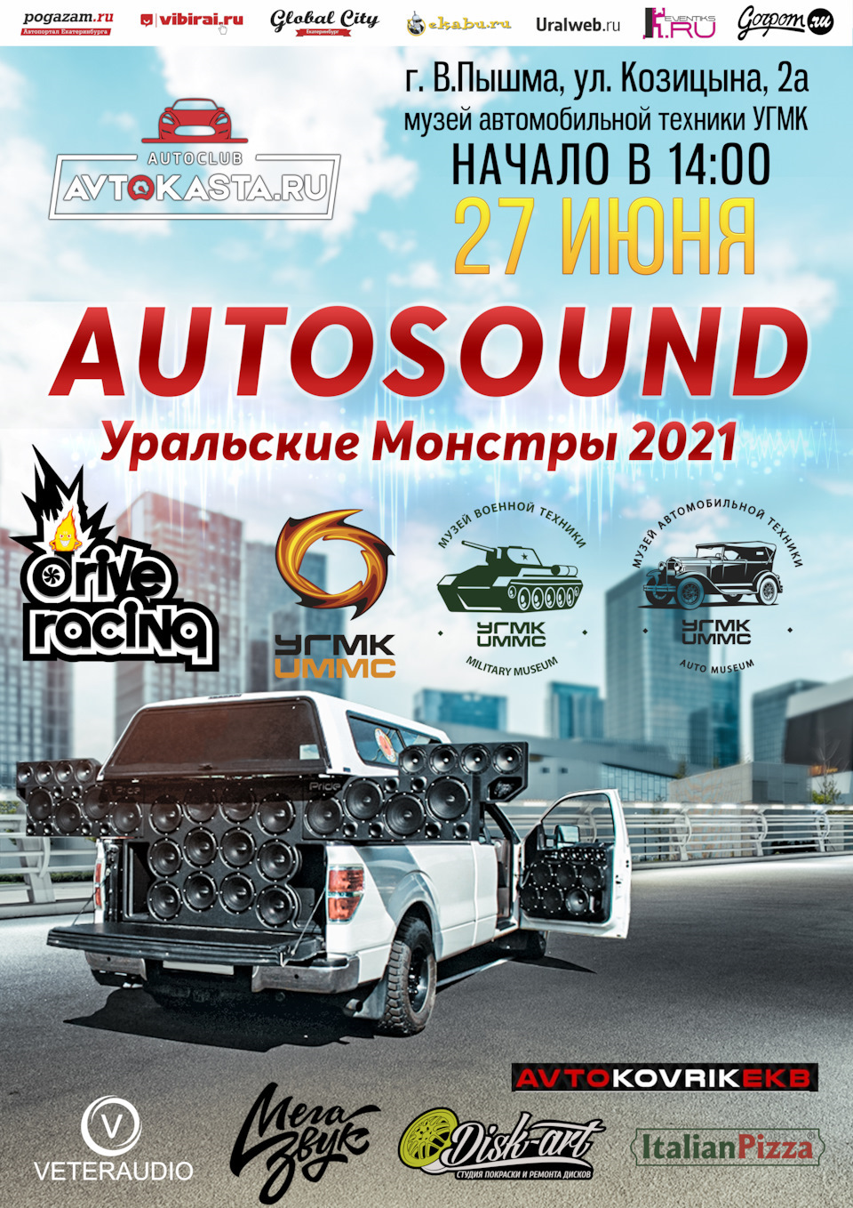 27 июня, AUTOSOUND: Уральские Монстры 2021 — Сообщество «DRIVE2 Нижний Тагил  (Свердловская область)» на DRIVE2