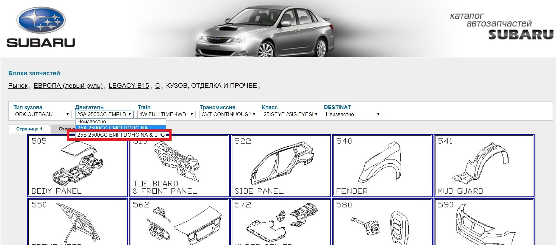 Автозапчасти запчасти каталог. Каталог запчастей Субару Аутбек 2014. Каталог запчастей для Субару Форестер 2015.