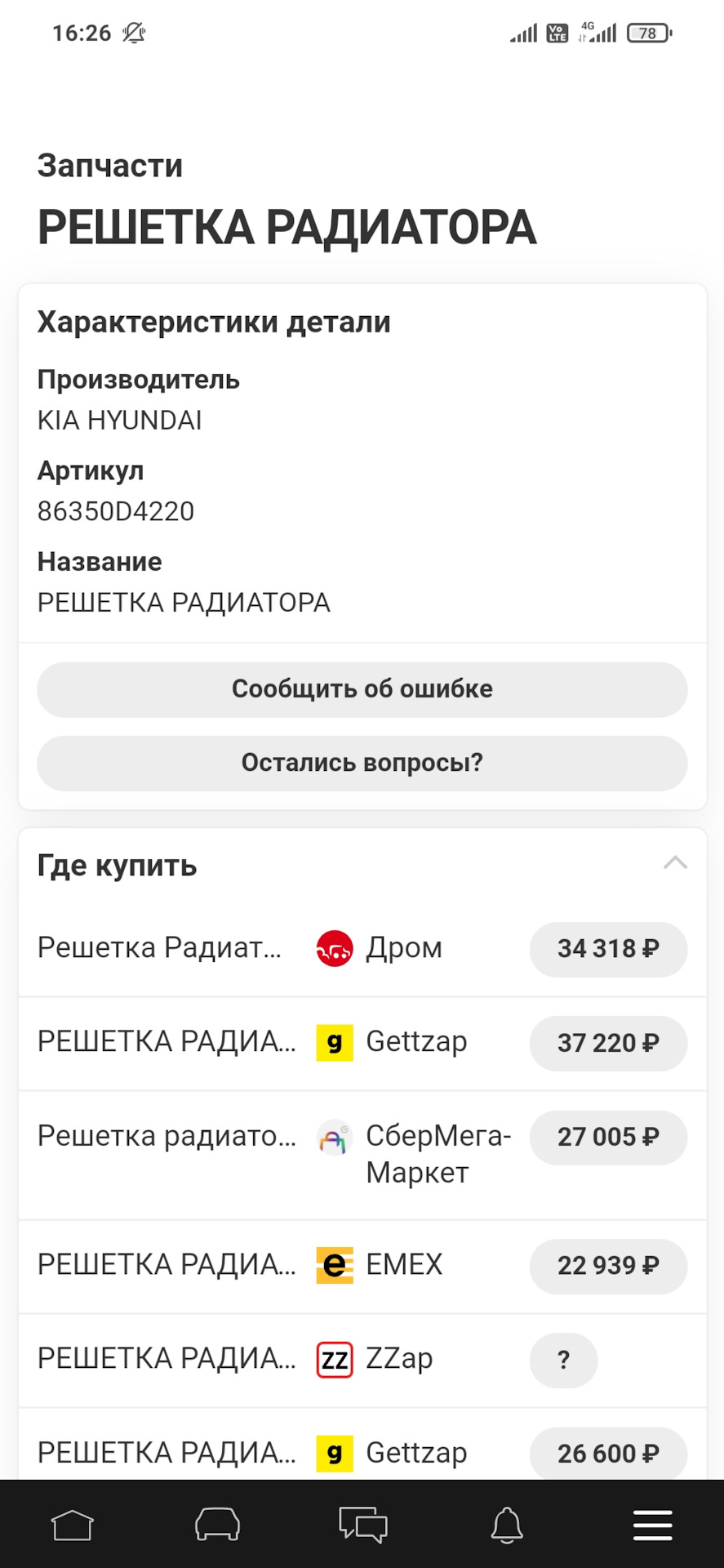 Help. Решетка радиатора. — KIA Optima (4G), 2 л, 2016 года | запчасти |  DRIVE2